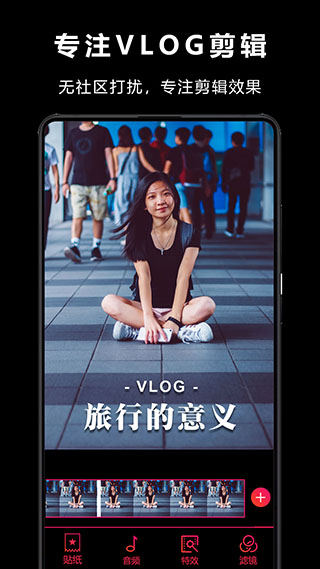 VlogStar视频快剪辑软件软件封面