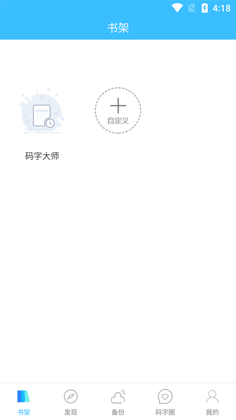 码字大师app软件封面