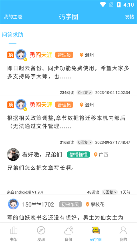 码字大师app软件封面