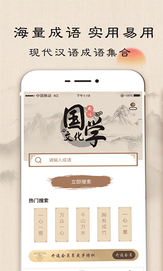 成语字典app软件封面