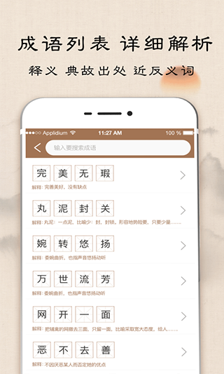 成语字典app软件封面