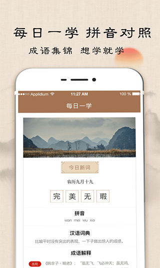 成语字典app软件封面
