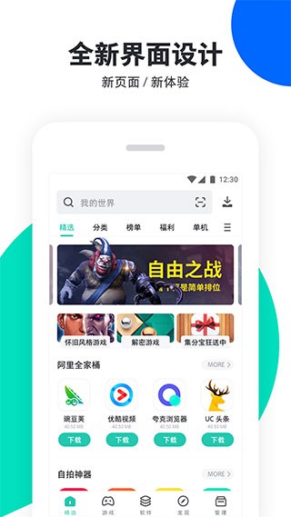 pp助手官方正版软件封面