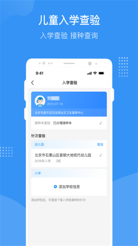 北京疫苗预约接种app软件封面