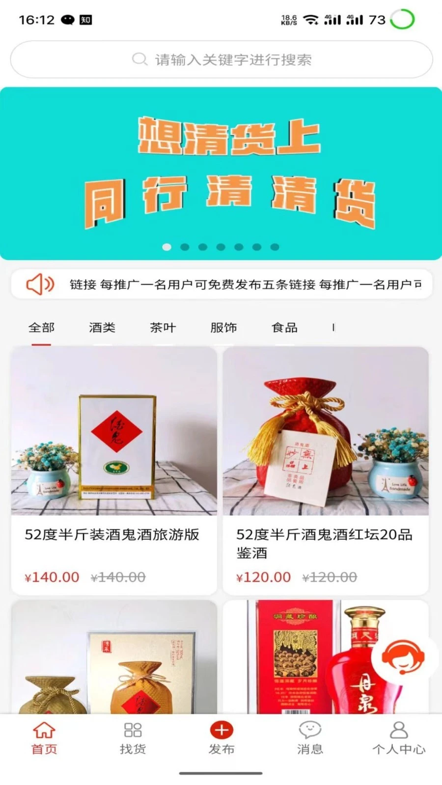 同行清清货软件封面