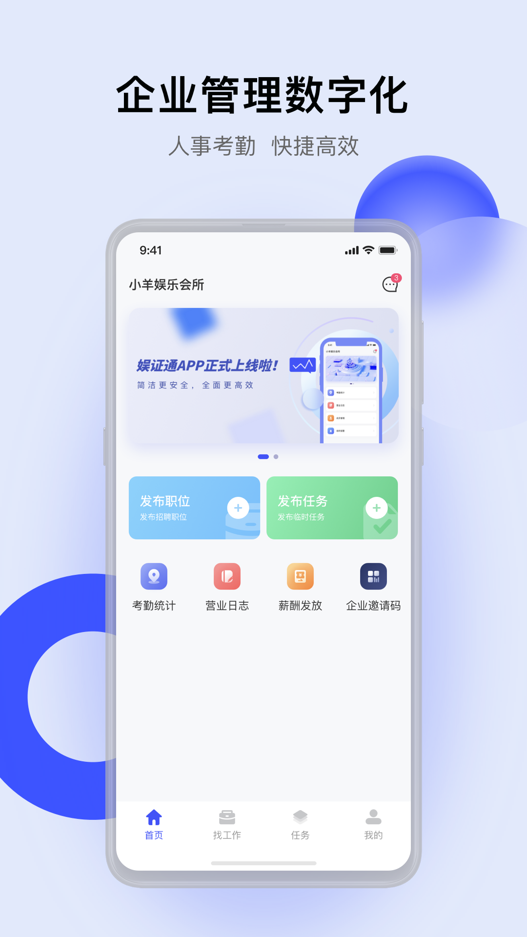娱证通软件封面