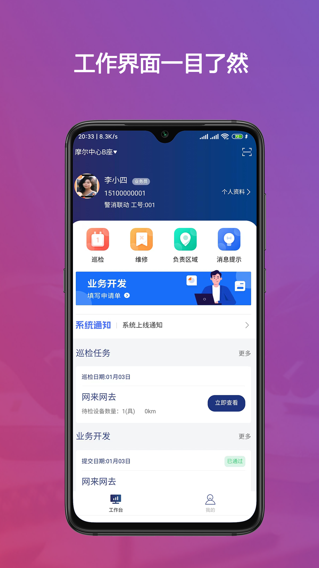 警消联动员工端软件封面