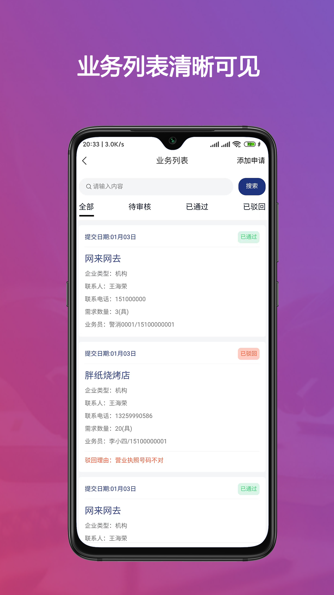 警消联动员工端软件封面