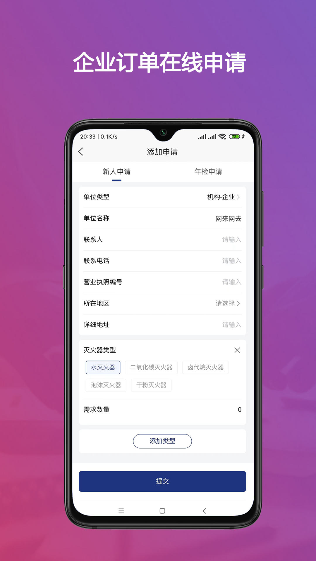 警消联动员工端软件封面