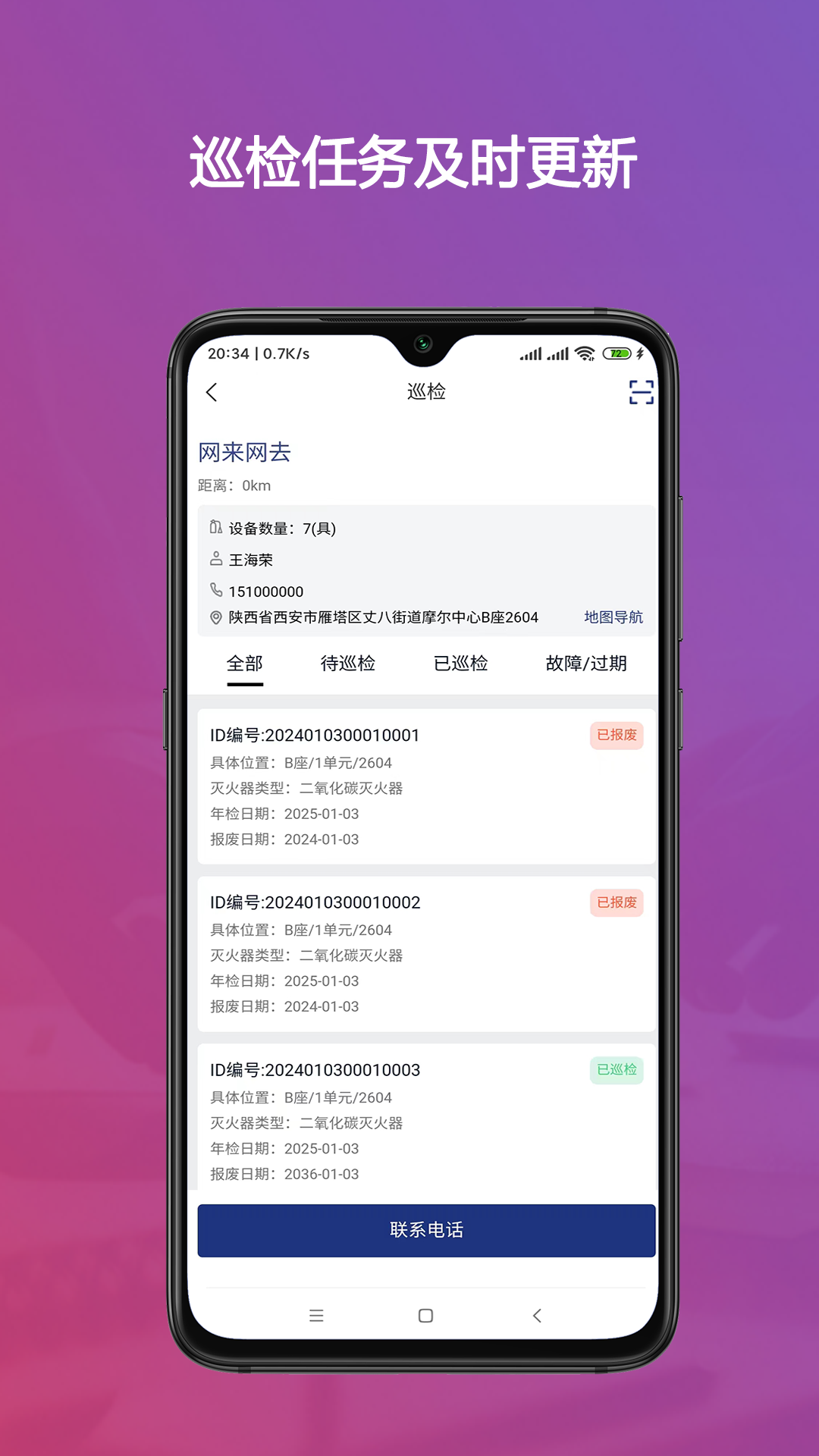警消联动员工端软件封面