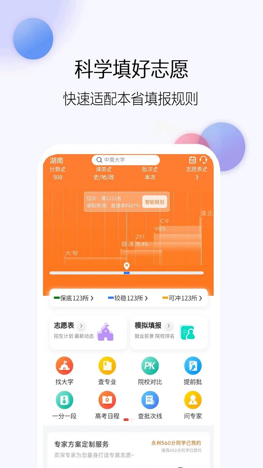 单招刷题网软件封面