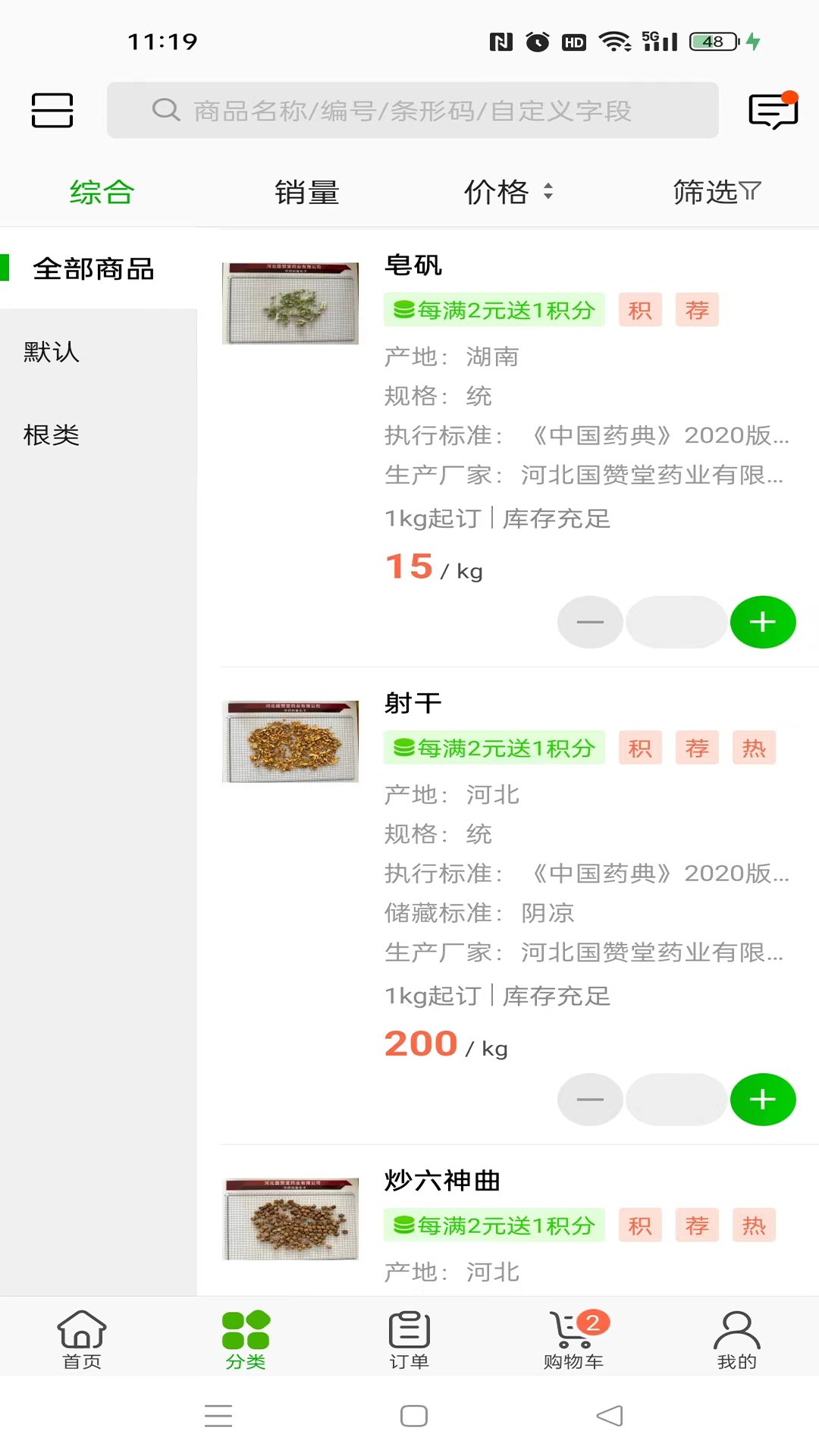 国赞堂药业软件封面
