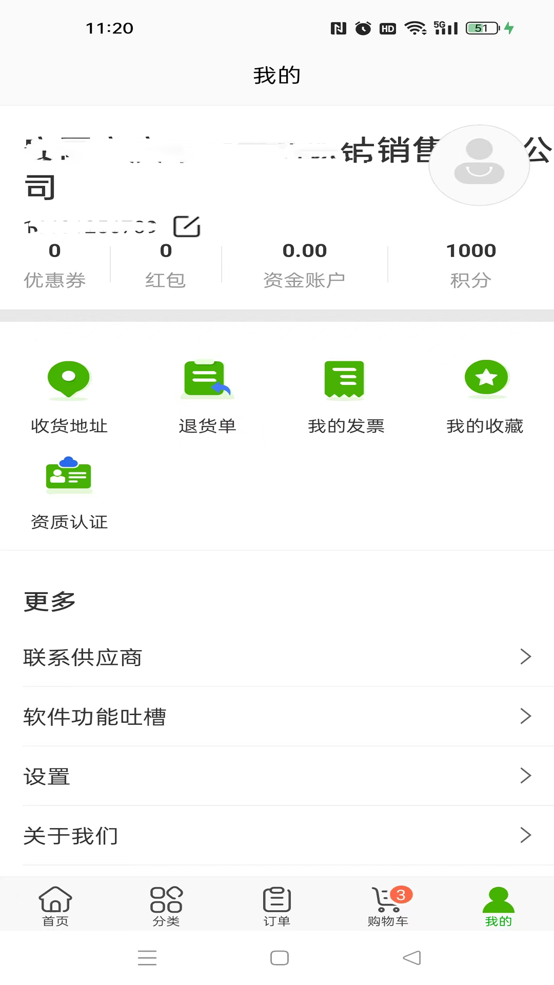 国赞堂药业软件封面