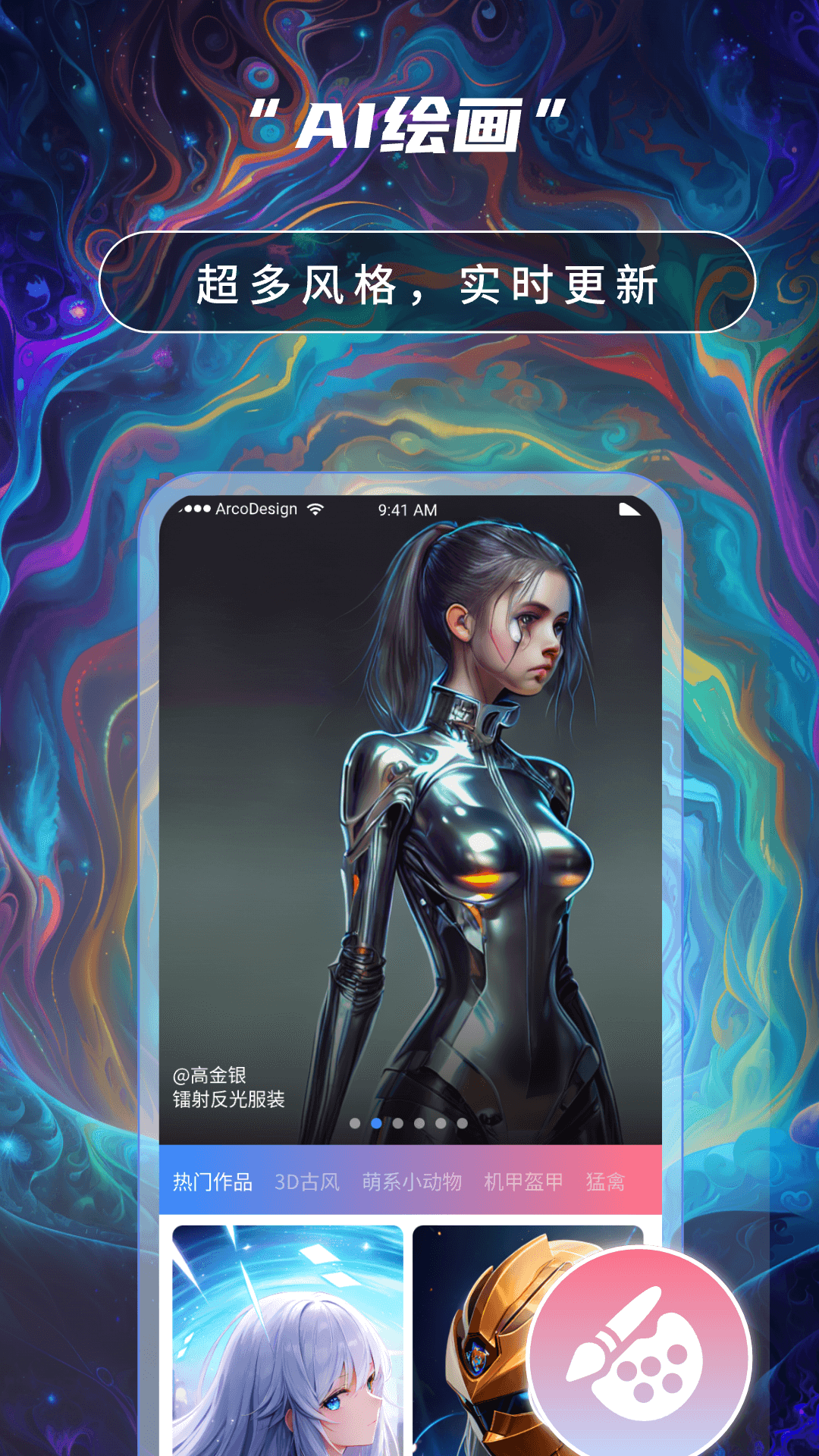 AI绘画高手软件封面