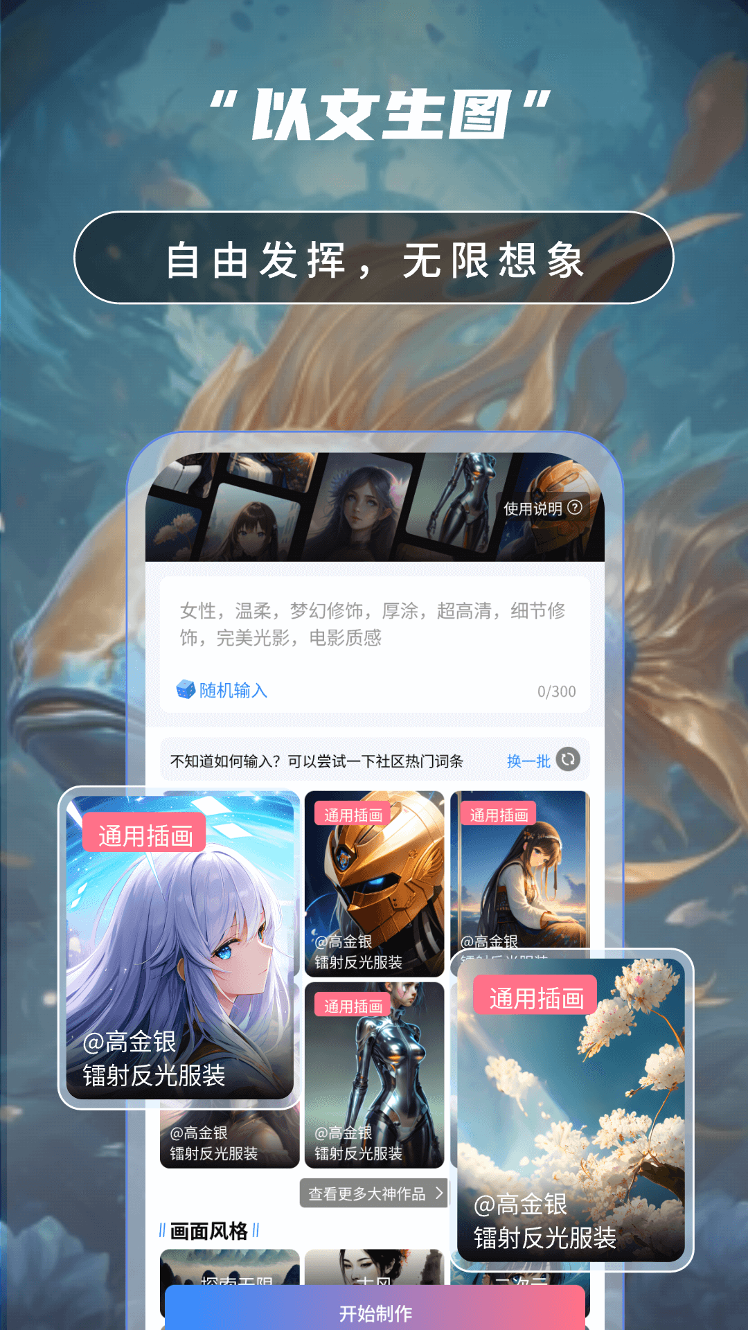 AI绘画高手软件封面