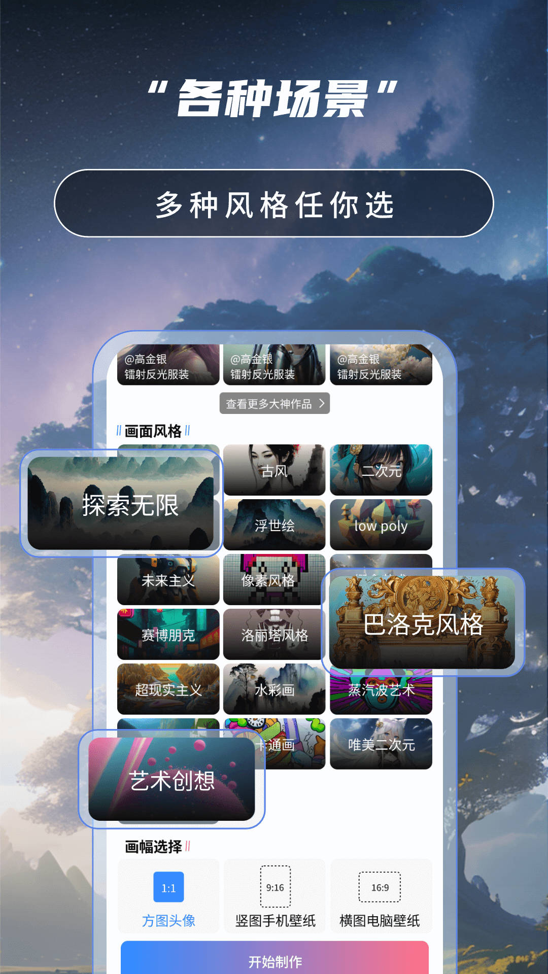 AI绘画高手软件封面