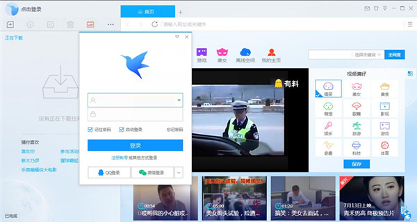 迅雷9功能列表