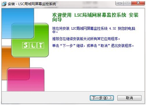 LSC局域网屏幕监控系统安装步骤