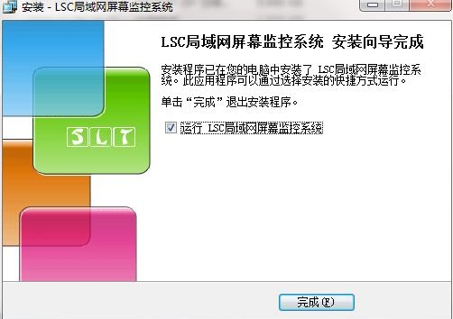 LSC局域网屏幕监控系统安装界面