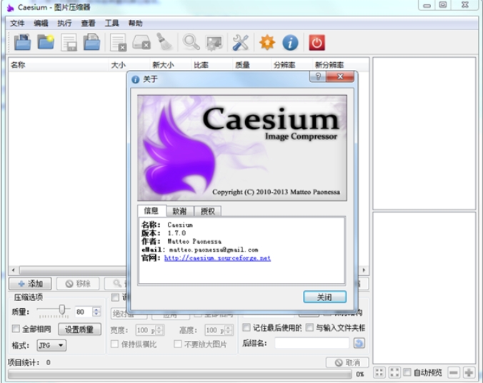 Caesium 图片压缩器展示