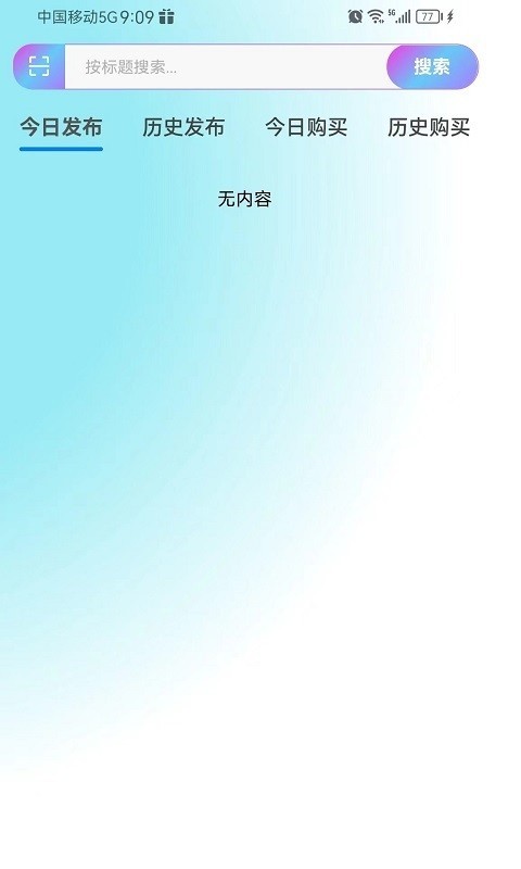 速料合集软件封面