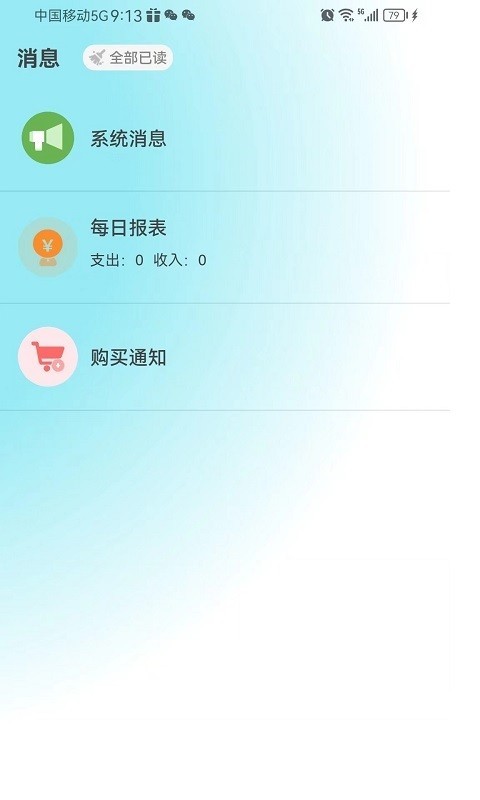 速料合集软件封面