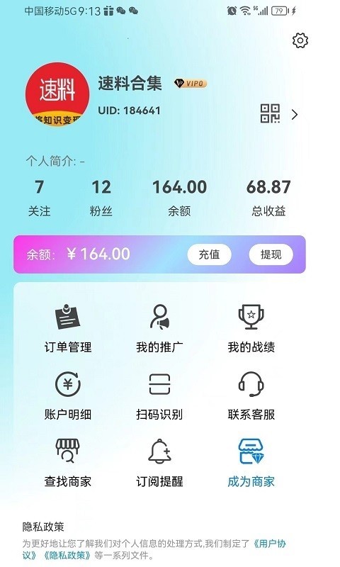 速料合集软件封面