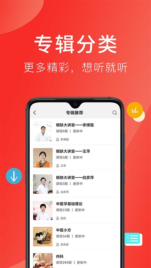 听会儿中医软件封面