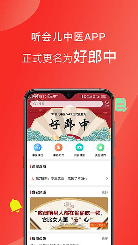 听会儿中医软件封面