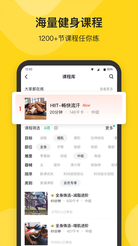 Fit健身app软件封面