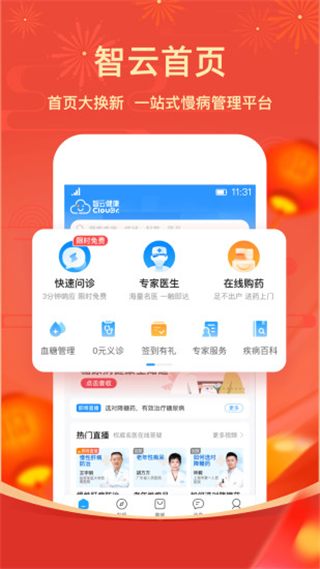 智云健康app软件封面
