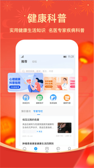 智云健康app软件封面