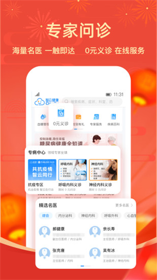 智云健康app软件封面