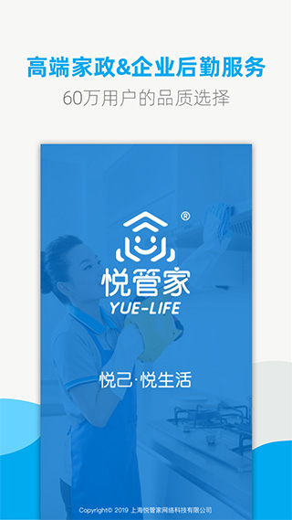 悦管家家政app软件封面