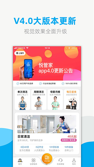 悦管家家政app软件封面
