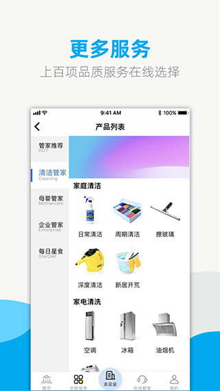 悦管家家政app软件封面