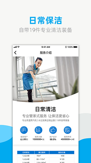悦管家家政app软件封面