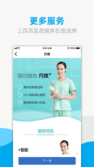 悦管家家政app软件封面