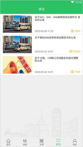 东营智慧公交app软件封面