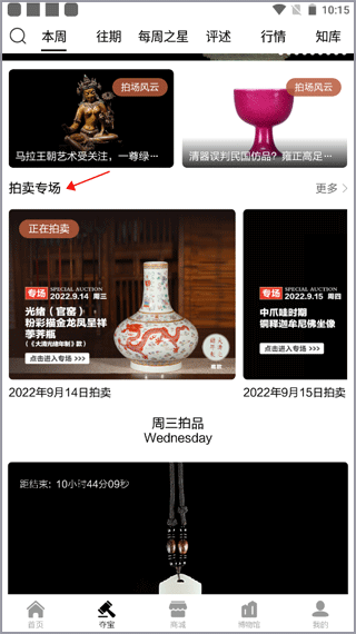 拍卖专场界面