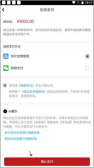 确认支付按钮