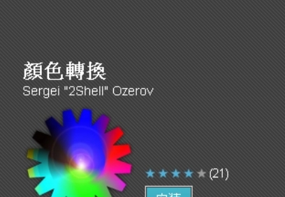 Color Converter Screenshot