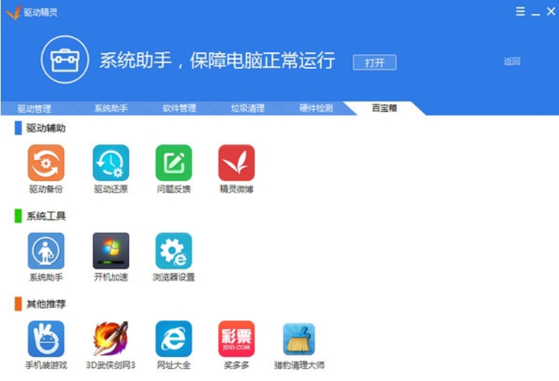 电脑健康检查