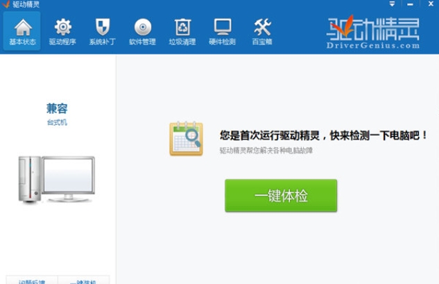 驱动精灵软件功能