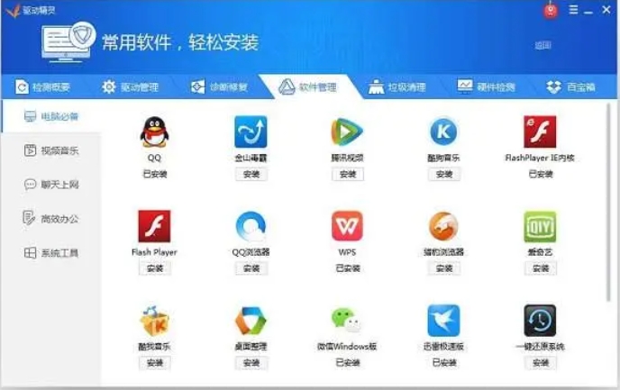 驱动精灵驱动下载