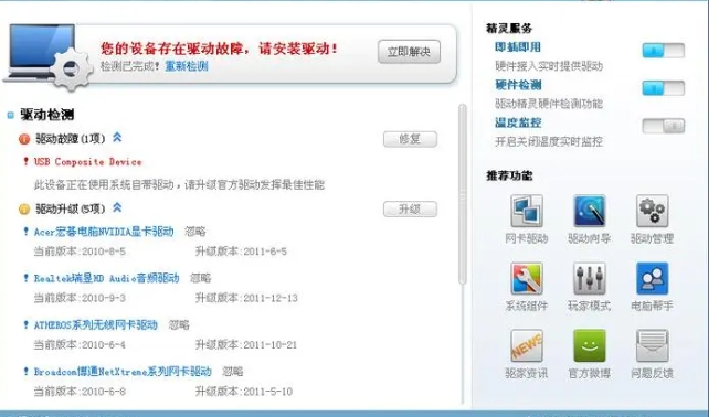 驱动精灵驱动安装
