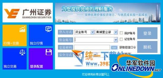 岭南创富网上交易服务系统