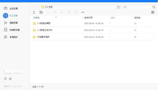联想商务网盘功能图