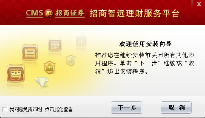 招商证券安装步骤1