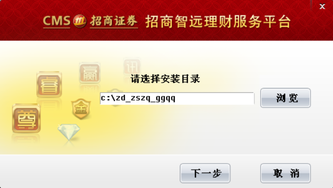 招商证券安装步骤2